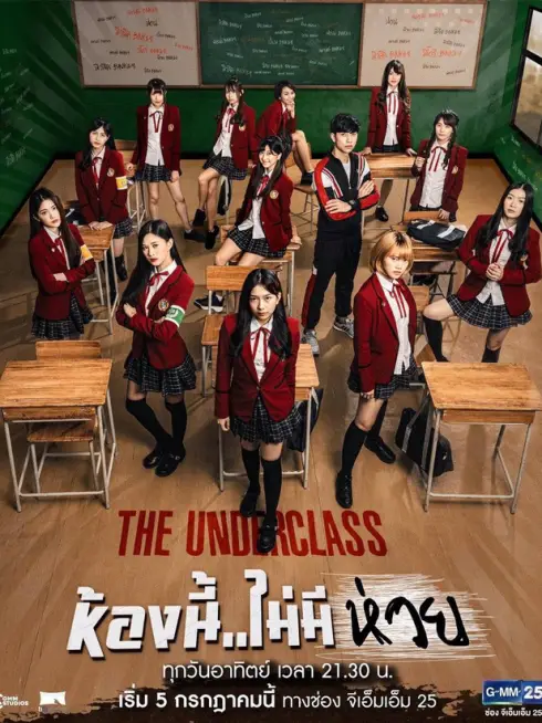 Phim Lớp cá biệt - The Underclass (2020)