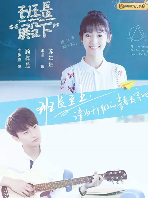 Phim Lớp Trưởng Điện Hạ - Your Highness Class Monitor (2019)
