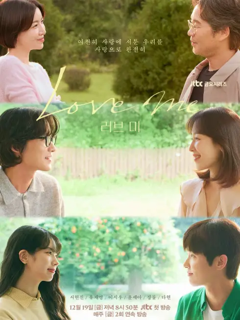 Phim Bước Vào Tim Em - Love Me (2025)
