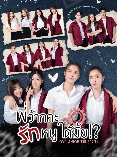 Love Senior: Tiền Bối Kỷ Luật Yêu Em Được Không?