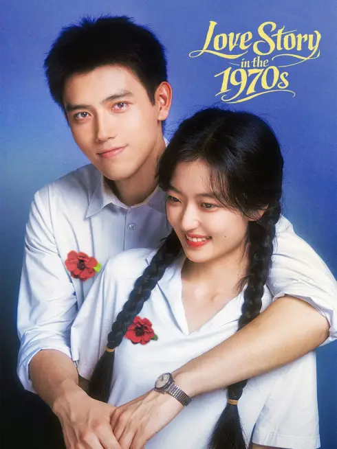  Love Story in the 1970s (2026)