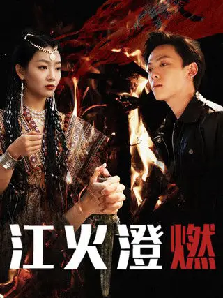 Lửa Cháy Trên Sông