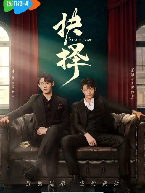 Phim Lựa Chọn - Stand by Me (2023)