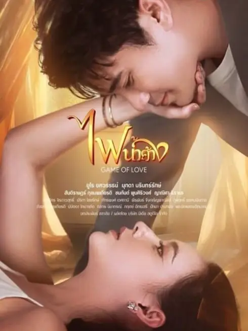Phim Lửa Tình Tựa Băng Giá - Game of Love (2024)