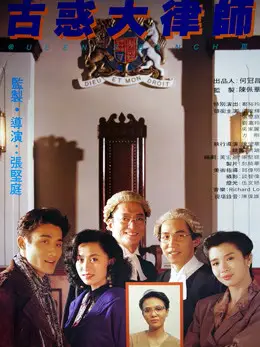 Phim Luật Sư Giang Hồ - Queens Bench III (1999)