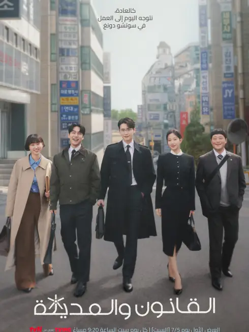 Phim Luật Sư Phường Seocho - Law and The City (2025)