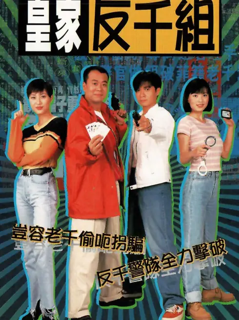 Phim Lực Lượng Chống Lừa Đảo - Corner the Con Man (1997)