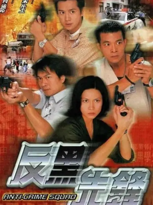 Phim Lực Lượng Đặc Biệt - Anti-Crime Squad (1999)