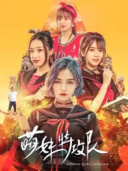 Phim Lực lượng đặc biệt Moe Girl - Comic Girl Squad (2019)