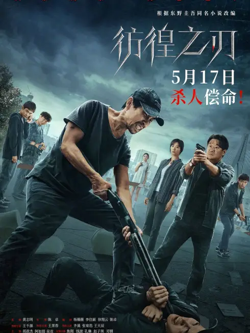 Phim Lưỡi Dao Lạc Lối - Hovering Blade (2024)