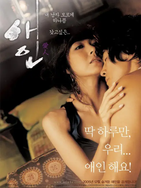 Phim Lưới Tình Ngọt Ngào - The Intimate (2005)