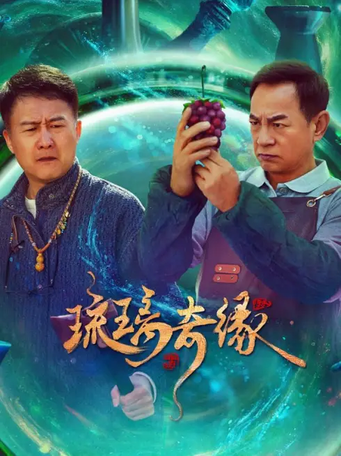 Phim Lưu Ly Kỳ Duyên - Legend of Glaze (2025)