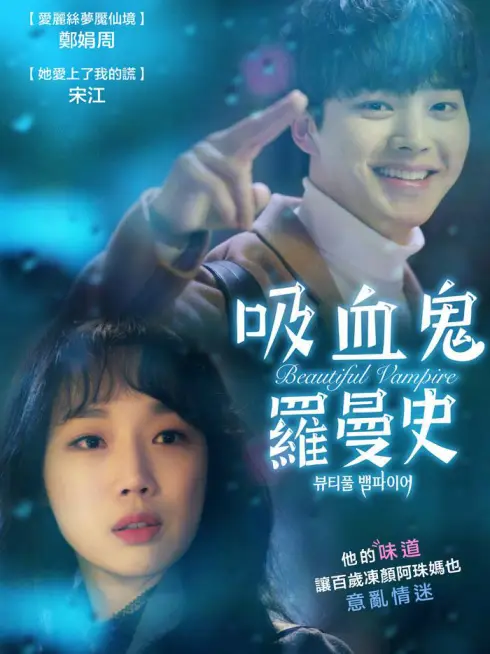 Phim Ma Cà Rồng Xinh Đẹp - Beautiful Vampire (2018)