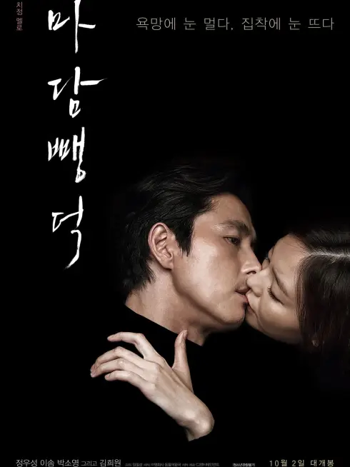 Phim Má Hồng Thơ Ngây - Scarlet Innocence (2014)