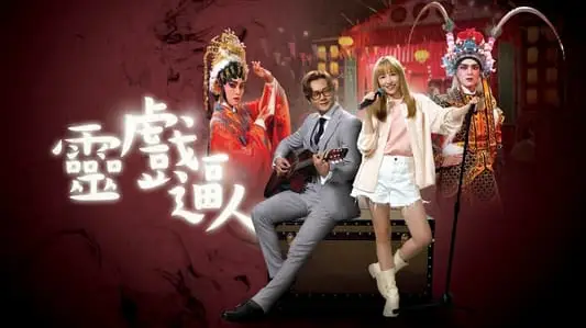 Ma Nữ Si Tình