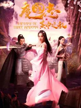 Ma quốc chí I chi Loạn tấm khăn vàng