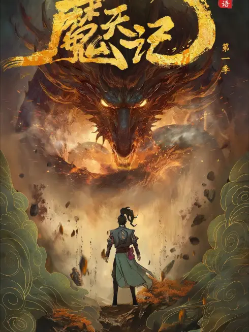 Phim Ma Thiên Ký - Demon's Ascension (2025)