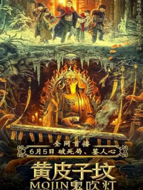 Ma Thổi Đèn: Mộ Hoàng Bì Tử