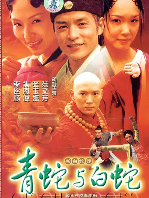 Phim Madam White Snake - Madam White Snake (2001)