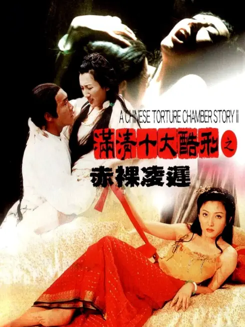 Phim Mãn Thanh Thập Đại Khốc Hình 2 - A Chinese Torture Chamber Story II (1998)