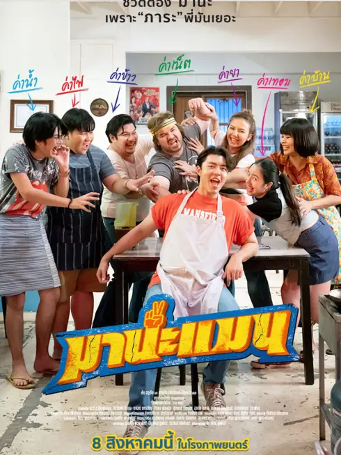 Phim Manaman - Mana Man (2024)