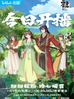 Phim Manh Thê Thực Thần (Phần 3) - Meng Qi Shi Shen: Huanxi Zhui Hun (2022)