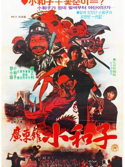  Master Of Guangdong Hall (1983)