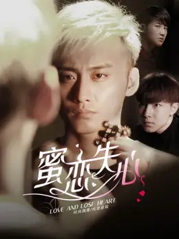 Phim Mật Tình Thất Tâm Phần 1 - Mật Tình Thất Tâm Phần 1 (2018)