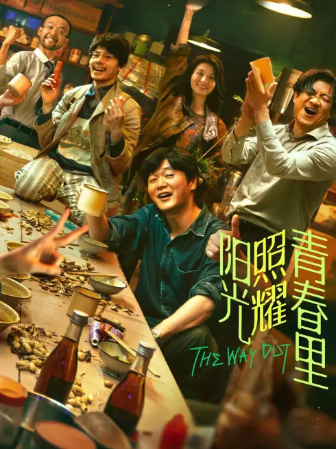Mặt Trời Chiếu Rọi Thanh Xuân