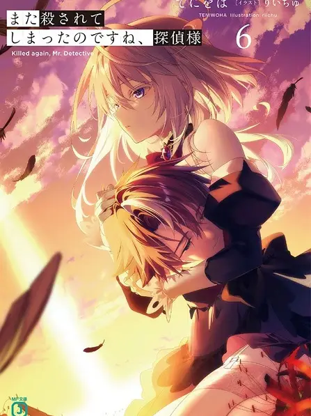 Phim Mata Korosarete Shimatta no desu ne, Tantei-sama - Killed Again, Mr. Detective. (2026)