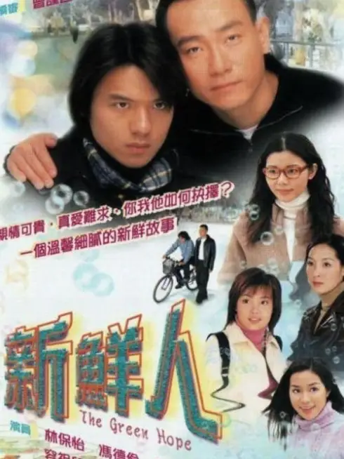 Phim Màu Xanh Hy Vọng - The Green Hope (2000)