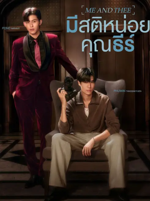 Phim Me and Thee: Tỉnh Táo Nào, Ngài Thee - Me and Thee (2025)