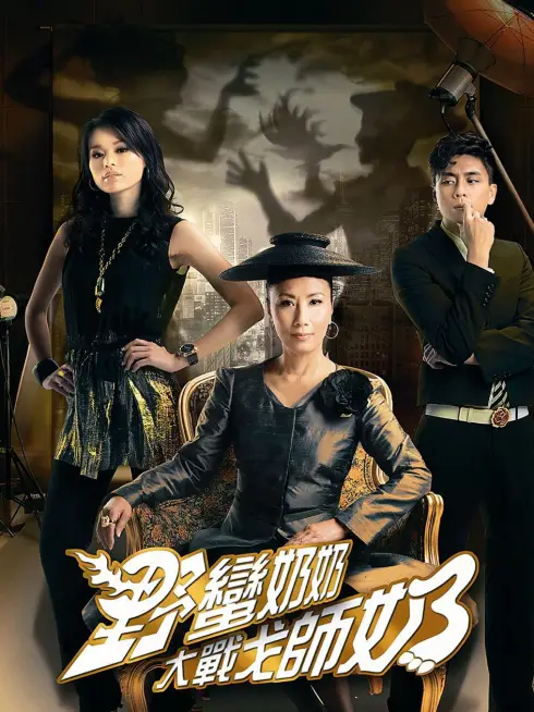 Phim Mẹ Chồng Nàng Dâu 2 - War of In-Laws II (2008)