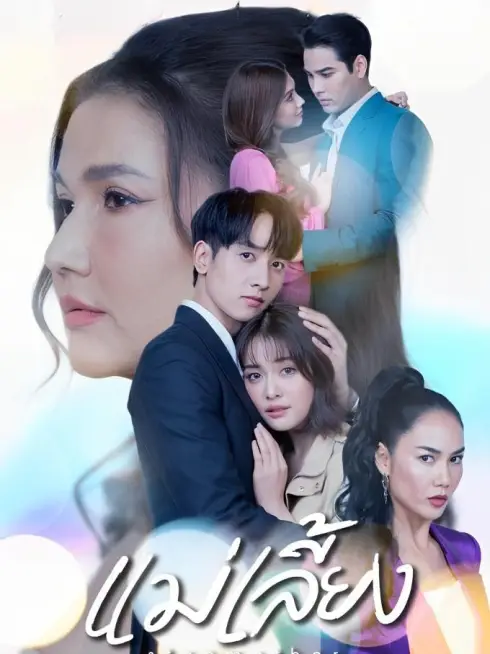 Phim Mẹ Kế - Stepmother (2025)