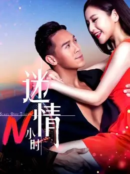 Phim Mê tình N tiếng - Start over Night (2017)