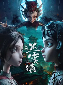 Mê Vụ Trấn