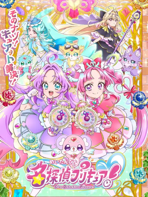 Phim Meitantei Precure! - Star Detective Precure! (2026)