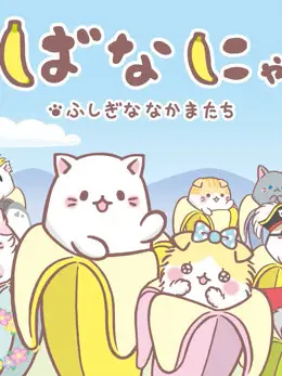 Phim Mèo Chuối Tiêu Người Bạn Kì Diệu - Bananya and the Curious Bunch (2019)