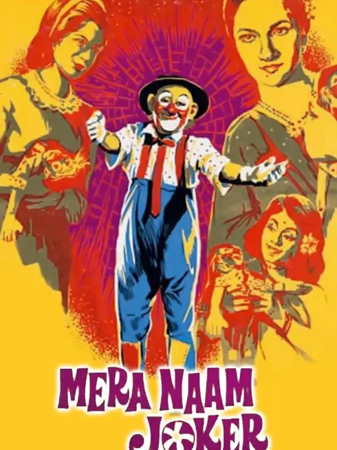  Mera Naam Joker (1970)
