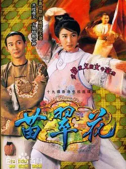 Phim Miêu Thúy Hoa - Lady FLower Fist (1997)