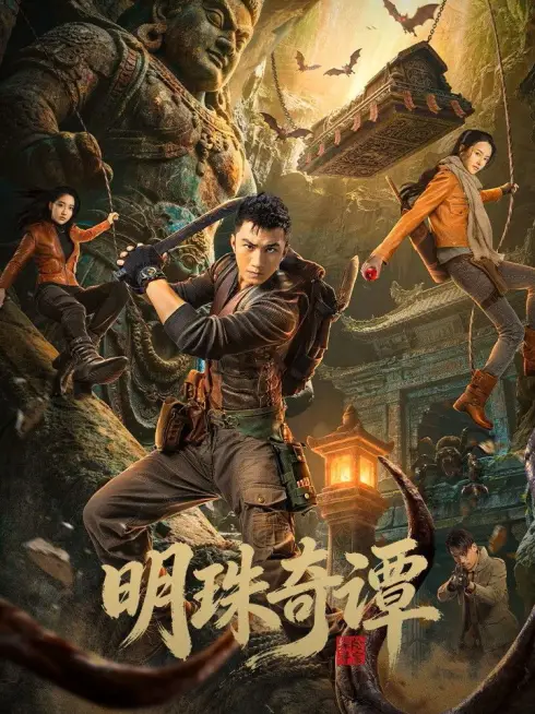 Phim Minh Châu Kỳ Đàm (Phần 1) - The Secret Of The Lost Pearl (Season 1) (2026)