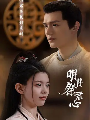 Minh Nguyệt Tế Quân Tâm