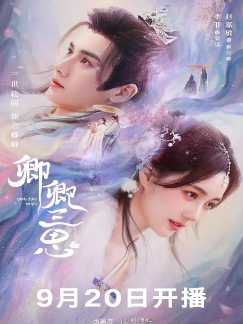 Phim Mời Khanh Vào Lòng (Thỉnh Khanh Nhập Hoài) - The Deliberations of Love (2023)