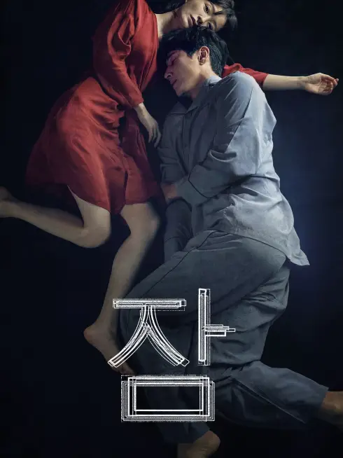 Phim Mộng Du - Sleep (2023)