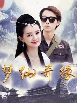 Phim Mộng tiên kỳ duyên - A Dream of the Fairy World (2018)