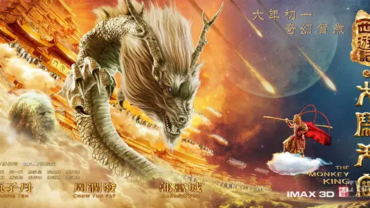 Monkey King: Náo động cung điện rồng