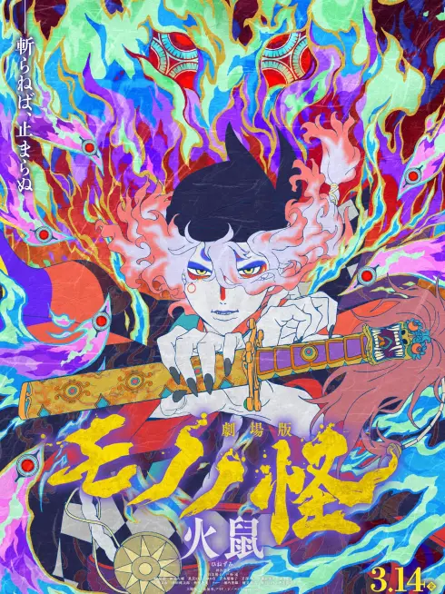 Phim Mononoke: Chương II - Tro Tàn Cuồng Nộ - Mononoke The Movie: Chapter II - The Ashes Of Rage (2025)