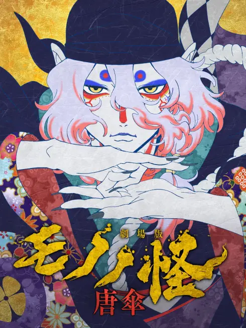 Phim Mononoke Phim Điện Ảnh: Bóng Ma Trong Mưa - Mononoke the Movie: The Phantom in the Rain (2024)