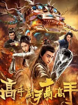 Phim Một bậc thầy vĩ đại - A Great Master (2019)