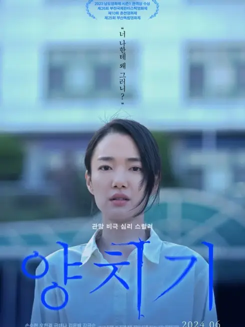 Một Cậu Bé Tốt